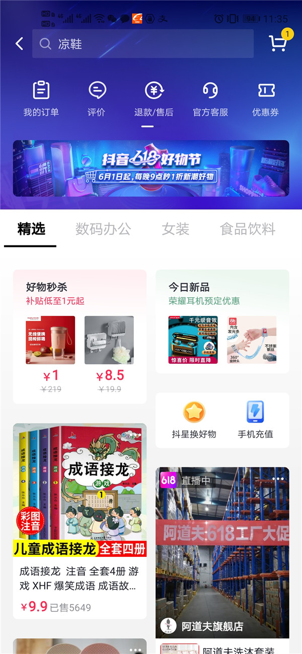 抖音618好物节好物一分购app官方最新版 v21.3.0