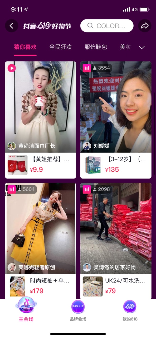抖音app618好物节一分购活动官方版下载 v21.3.0