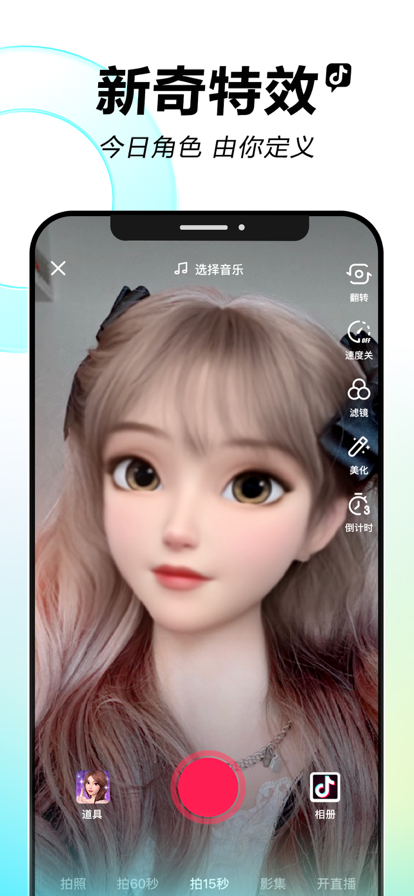 抖音元宇宙app官方最新版 v21.3.0