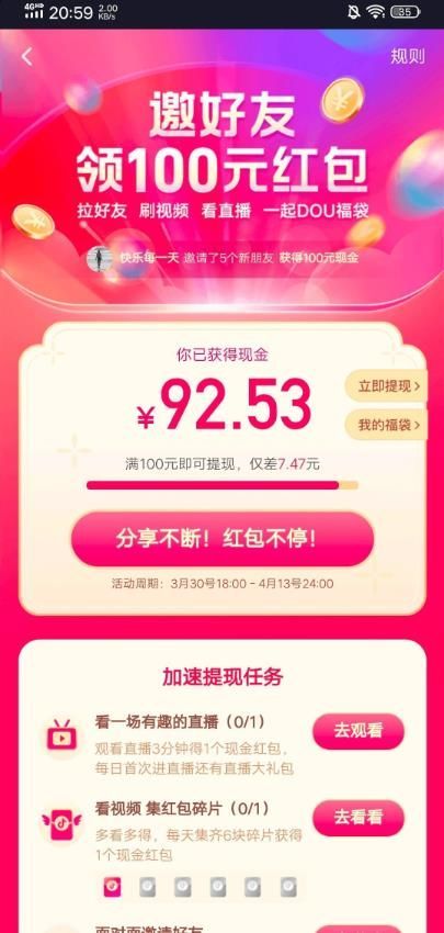 抖音DOU福袋100元红包助力软件APP官方版 v21.3.0