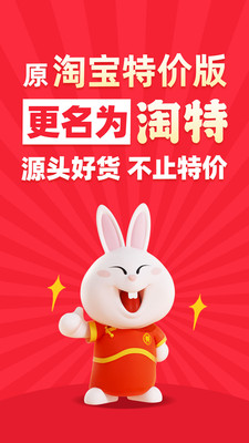 郭老师代言淘特最新版 v5.9.0