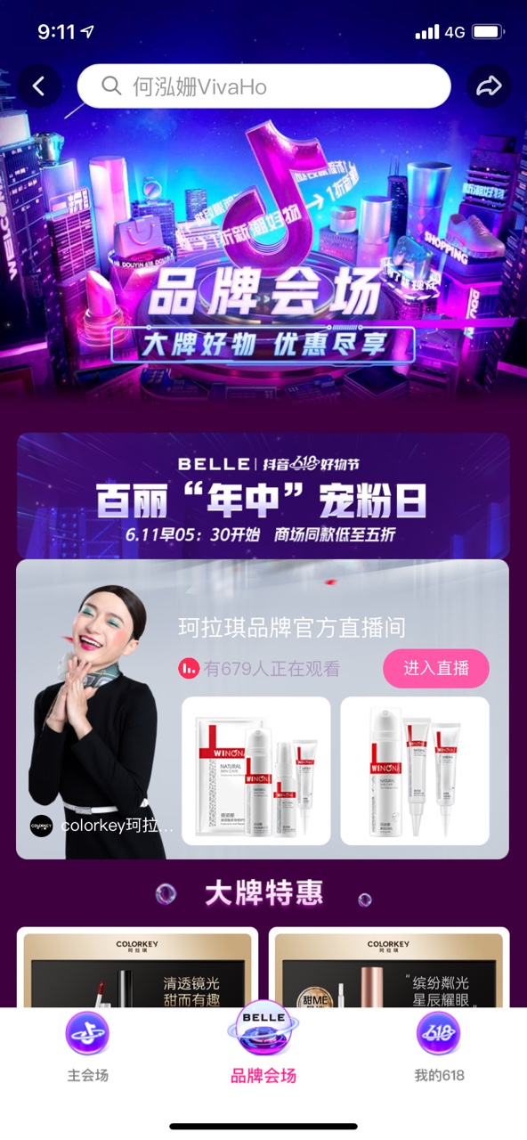 抖音app618好物节一分购活动官方版下载 v21.3.0