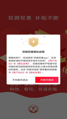 双拥双惠购物app手机版 v1.0.3698
