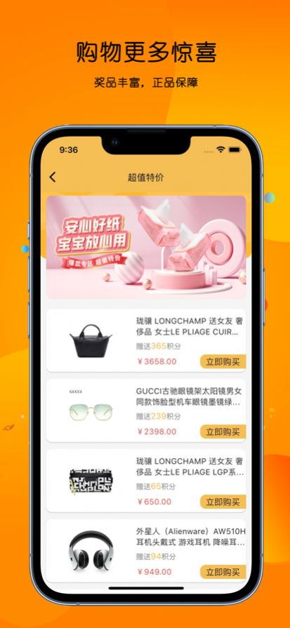 福趣优品购物app官方手机版 v1.0