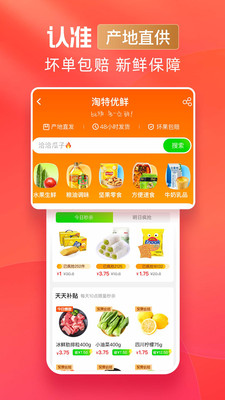 淘特app下载安装2022官方免费下载 v5.9.0