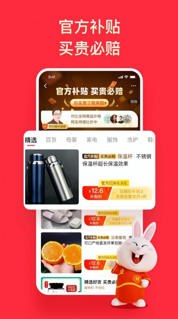 淘特app吃货节活动2022官方版下载 v5.9.0