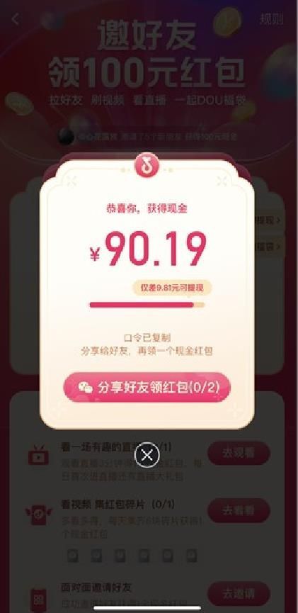 抖音DOU福袋100元红包助力软件APP官方版 v21.3.0