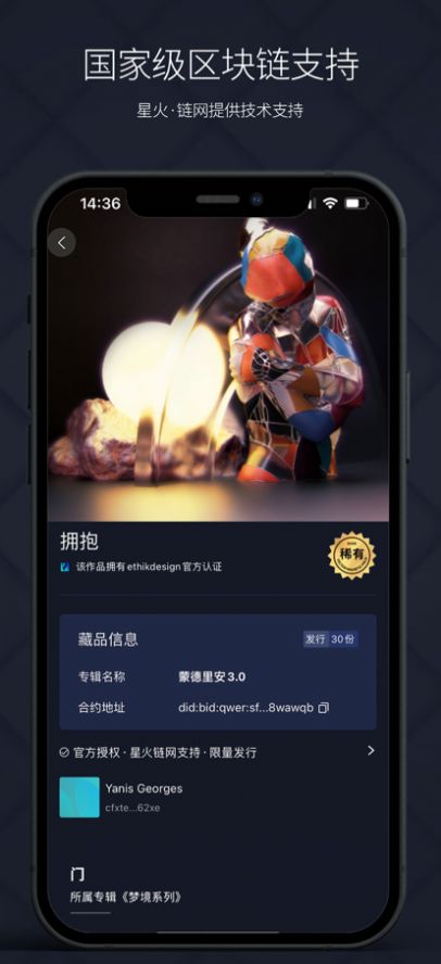 矢量磁场数字藏品APP官方版 v1.0