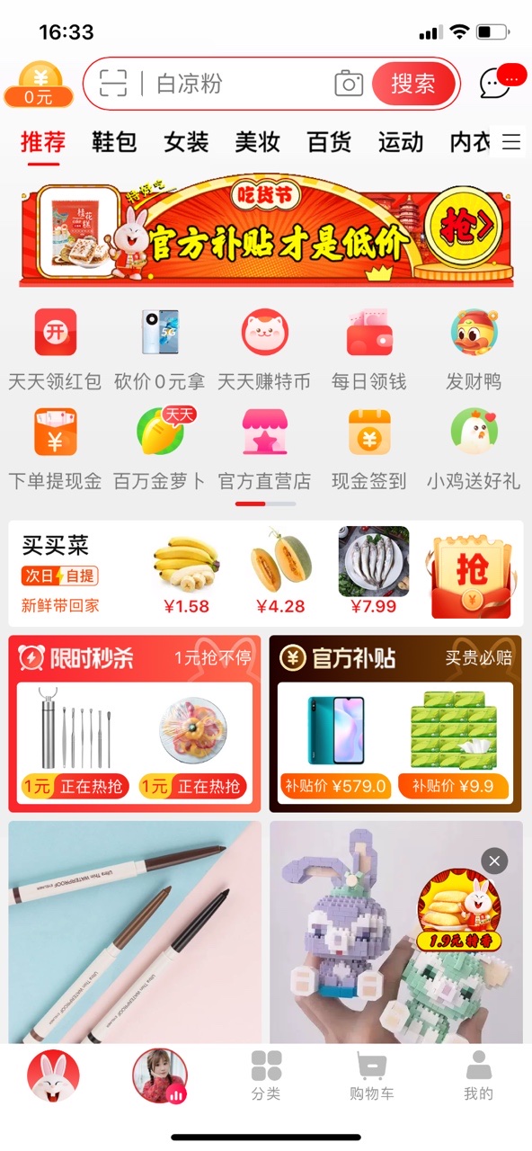 淘特app吃货节活动2022官方版下载 v5.9.0