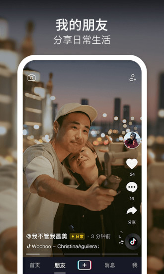抖音.免费下载安装app v21.3.0