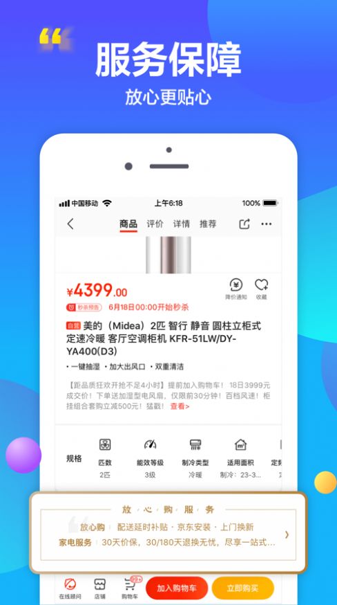 京东新百货app官方版 v11.1.0
