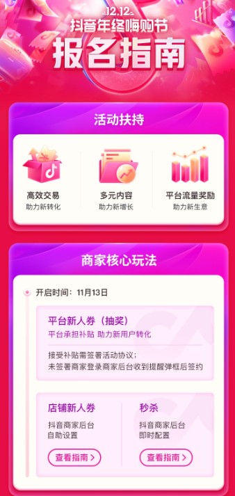 抖音电商大学商家版app官网版 v21.3.0