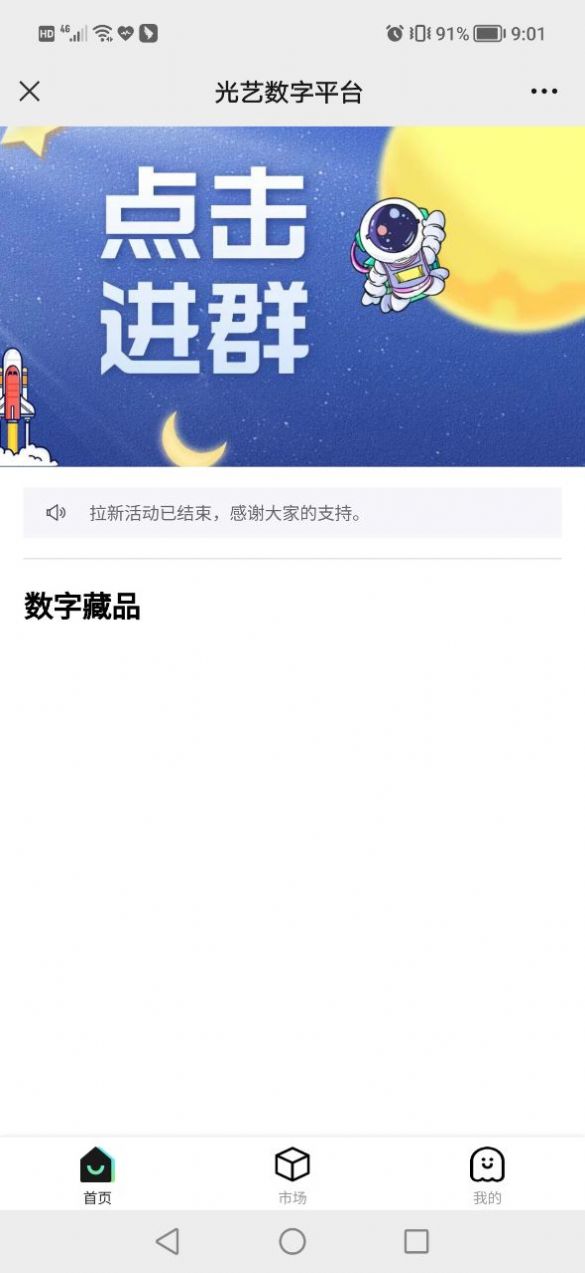 光艺数藏苹果手机客户端 v1.0