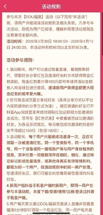 抖音DOU福袋100元红包助力软件APP官方版 v21.3.0