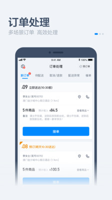 零售商家版饿了么app官方最新版 v3.6.1