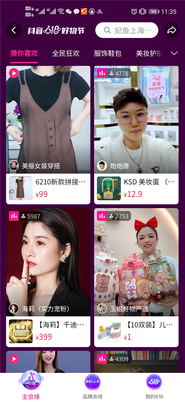 抖音618好物节好物一分购app官方最新版 v21.3.0