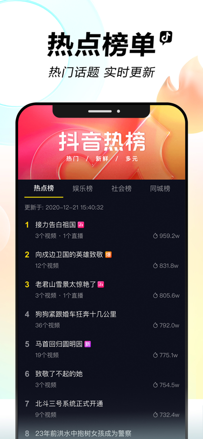 抖音元宇宙app官方最新版 v21.3.0