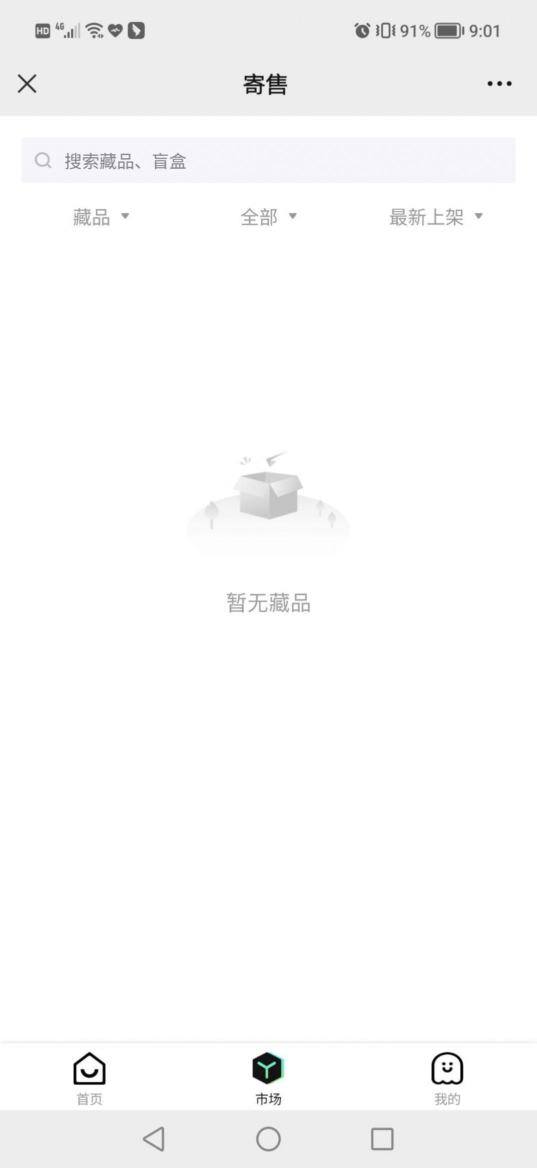 光艺数藏苹果手机客户端 v1.0