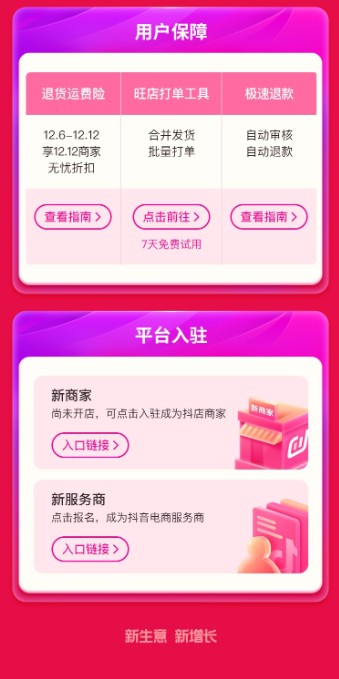 抖音电商大学商家版app官网版 v21.3.0