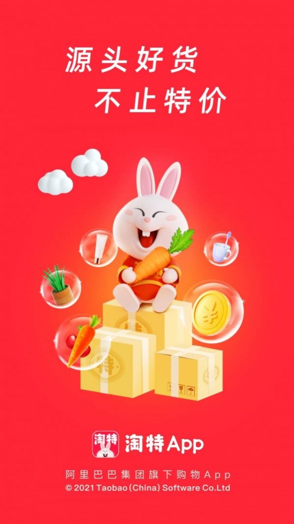 淘特app吃货节活动2022官方版下载 v5.9.0