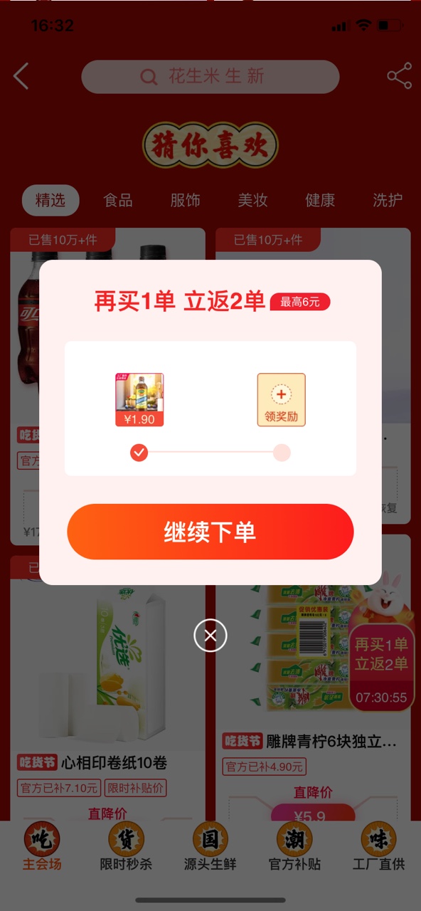 淘特app吃货节活动2022官方版下载 v5.9.0