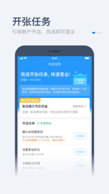 零售商家版饿了么app官方最新版图片1