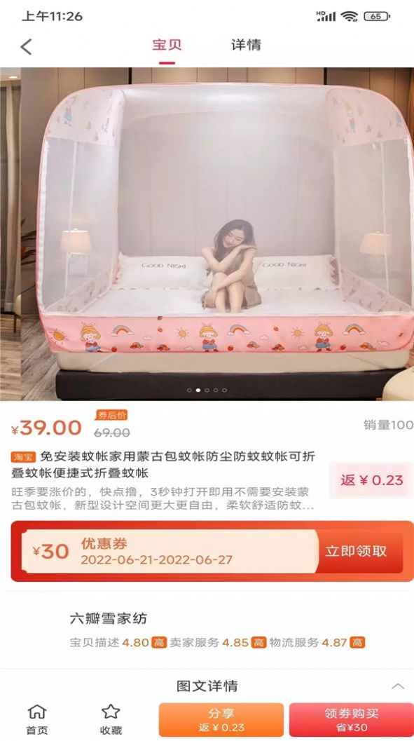 省点儿购物APP官方版图片1