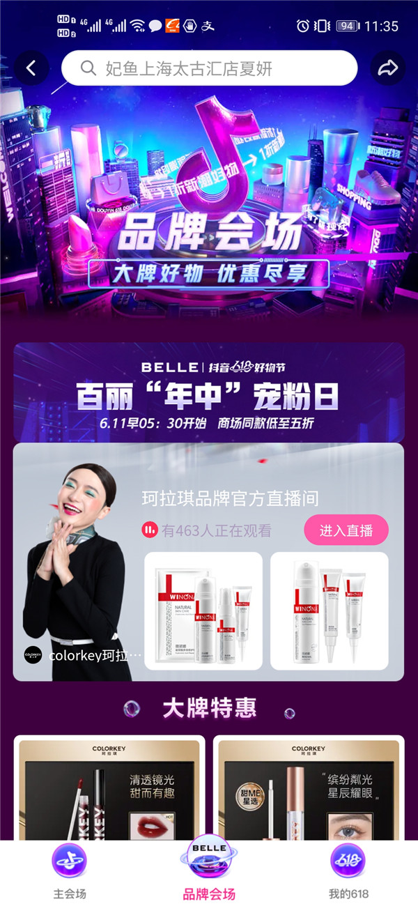 抖音618好物节好物一分购app官方最新版图片1