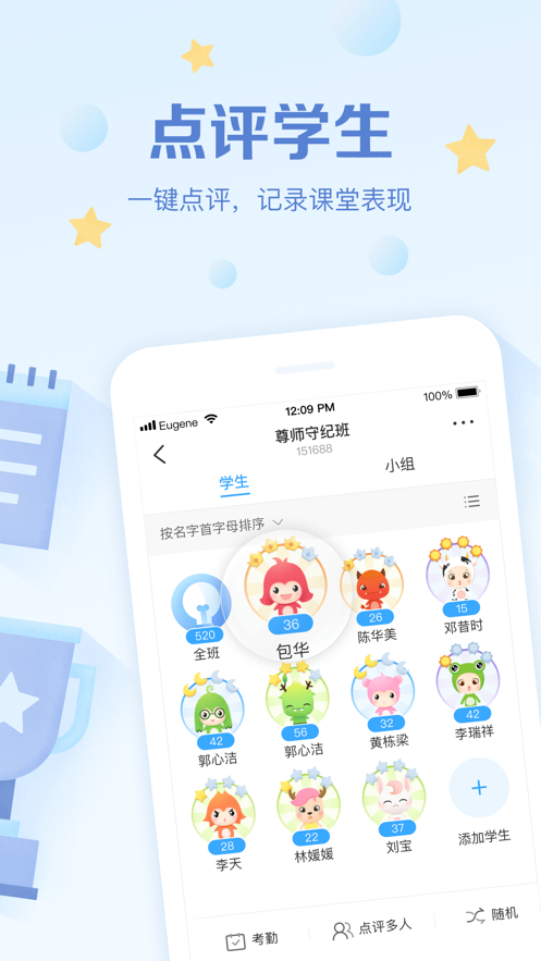 班级优化大师app免费下载学生版 v3.0.44