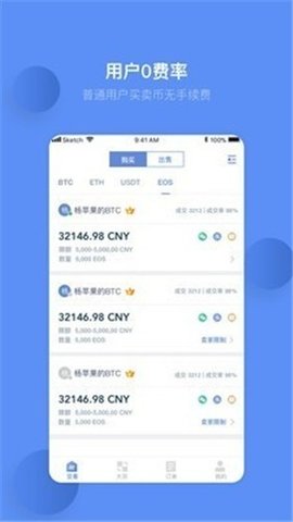 ucbit交易所APP官方版 v1.0