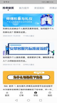 博窗澳策窗帘安装服务平台app官方版 v2.0.1