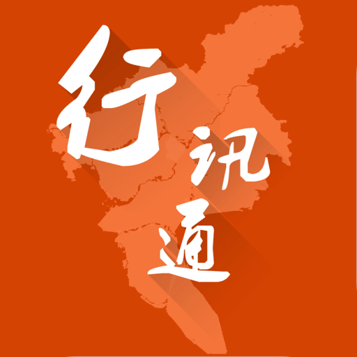 行讯通广州公交app安卓版4.2.6最新版