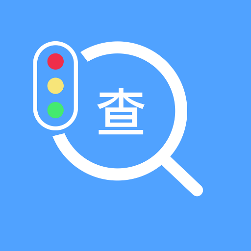 交管违章秘书北京学法减分平台2.0 手机最新版