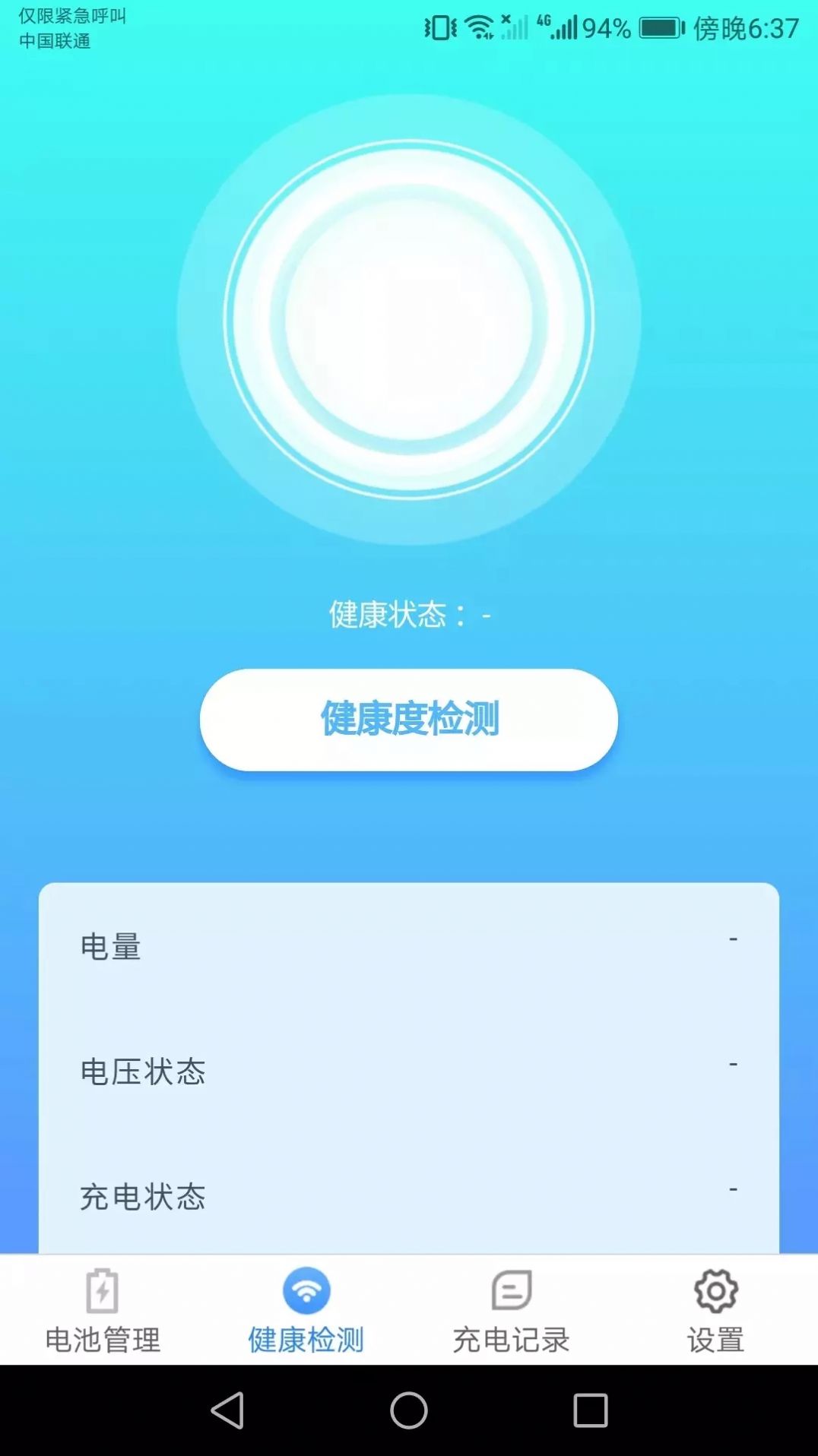 充电小助手app手机版 v1.1.4