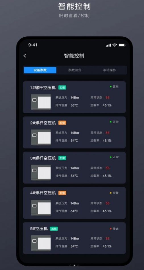 智慧空压站平台app最新版 v1.1.0
