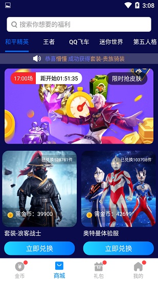 换肤大佬免费领皮肤APP软件下载官方版2022 v1.2.1