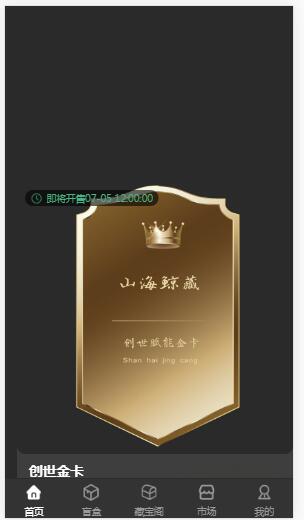 山海鲸藏数字藏品app官方版 v1.0