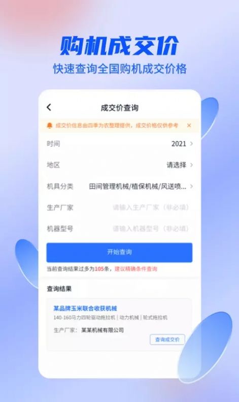 农机人服务平台APP最新版 v2.7.4