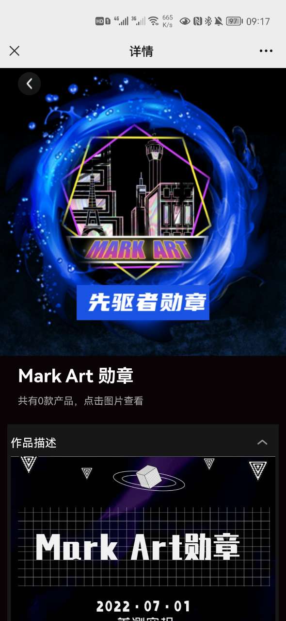 Mark Art数字藏品app最新版 v1.0