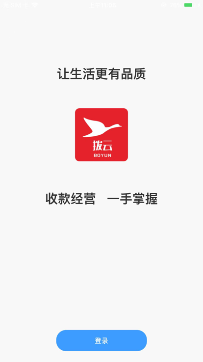 拨云网商家端app官方版 v1.0