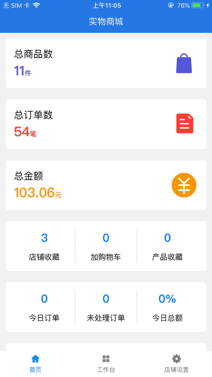 拨云网商家端app官方版 v1.0