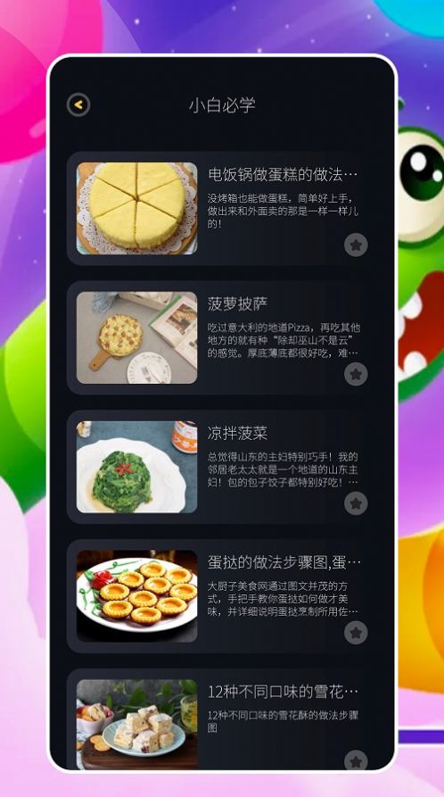 来做菜美食菜谱app官方版 v1.2