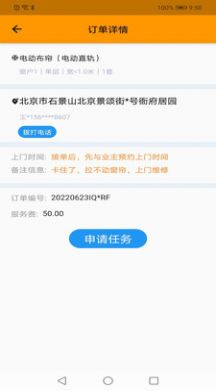 博窗澳策窗帘安装服务平台app官方版 v2.0.1