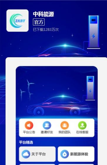 下载中科能源App到桌面免费最新版 v1.0.0