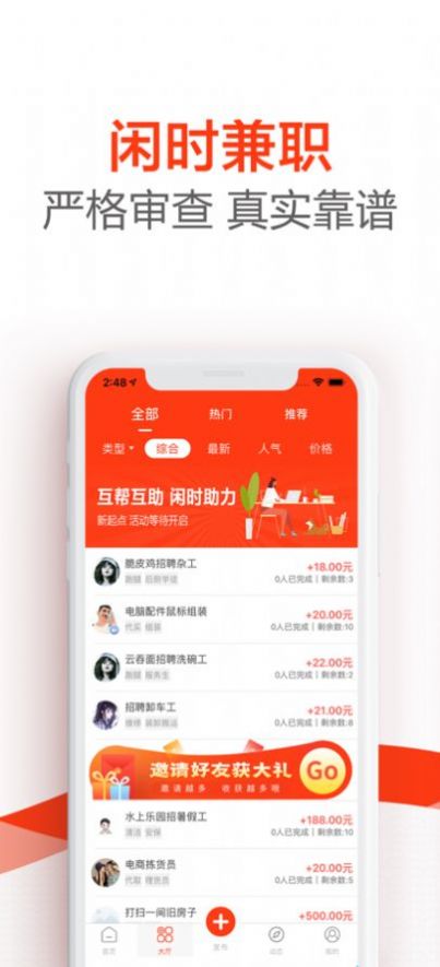 自由人协作平台兼职app官方版 v1.0