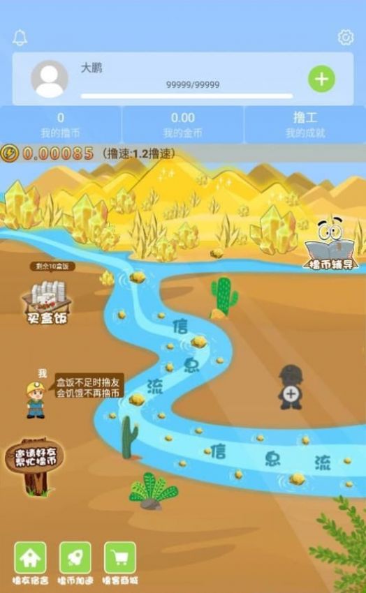 撸客做任务APP红包版 v1.0.0
