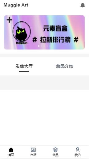muggle art数字藏品app官方版 v1.0