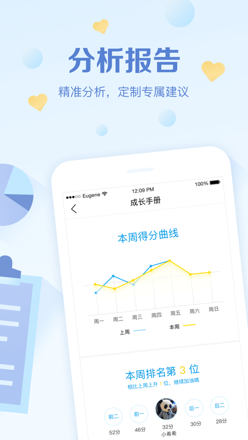 班级优化大师app免费下载学生版 v3.0.44