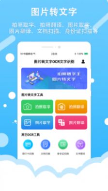 图片转文字OCR文字识别app安卓版 v1.2