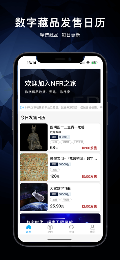 NFR之家数字藏品资讯APP官方版 v1.0